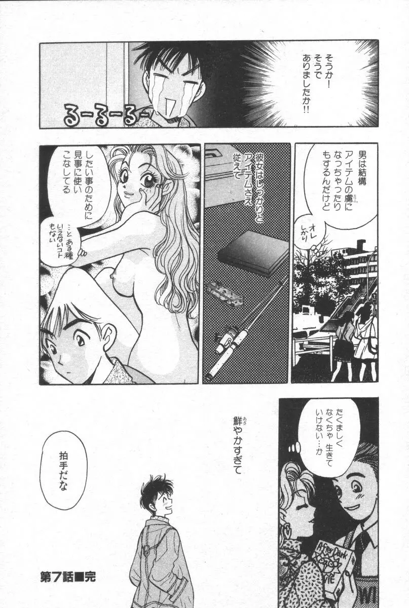 ネットで会いたい Page.143