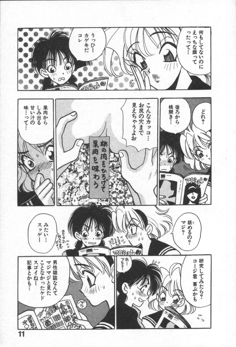 ネットで会いたい Page.15