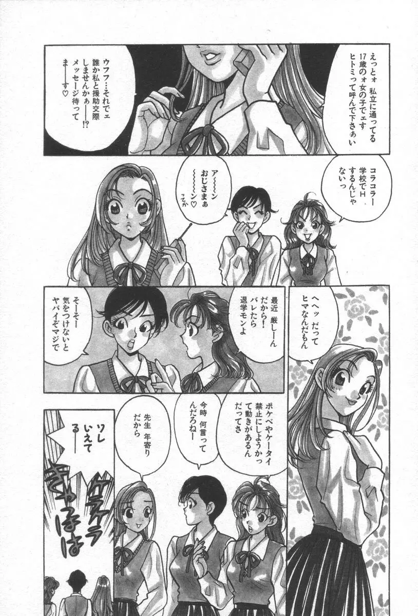 ネットで会いたい Page.153