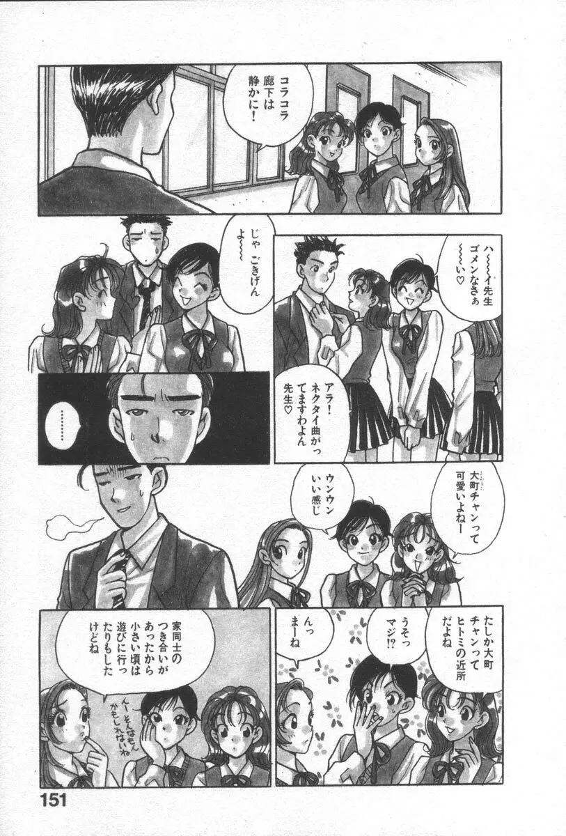 ネットで会いたい Page.154