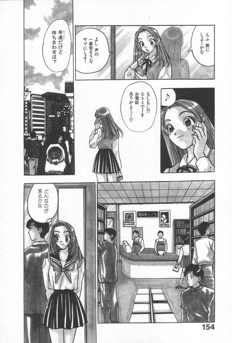 ネットで会いたい Page.157