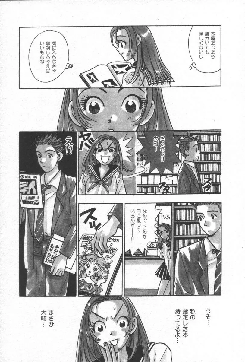 ネットで会いたい Page.158