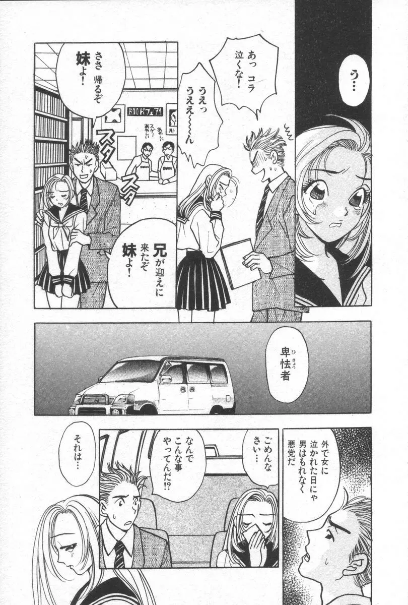 ネットで会いたい Page.160