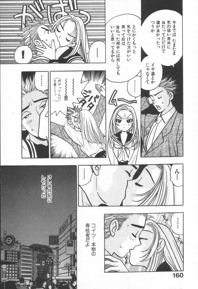 ネットで会いたい Page.163