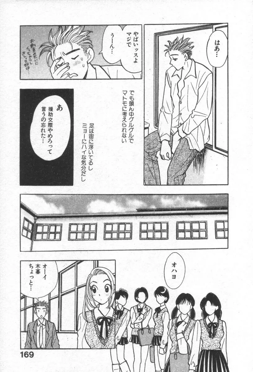 ネットで会いたい Page.172