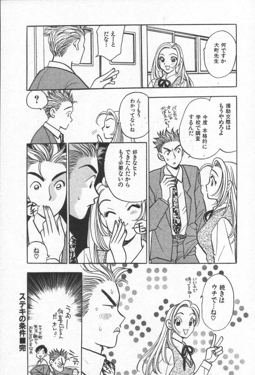 ネットで会いたい Page.173