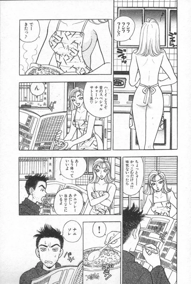 ネットで会いたい Page.175