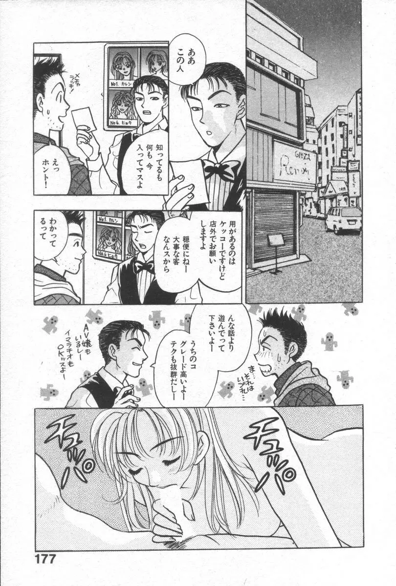 ネットで会いたい Page.180