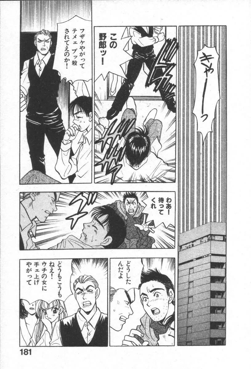 ネットで会いたい Page.184