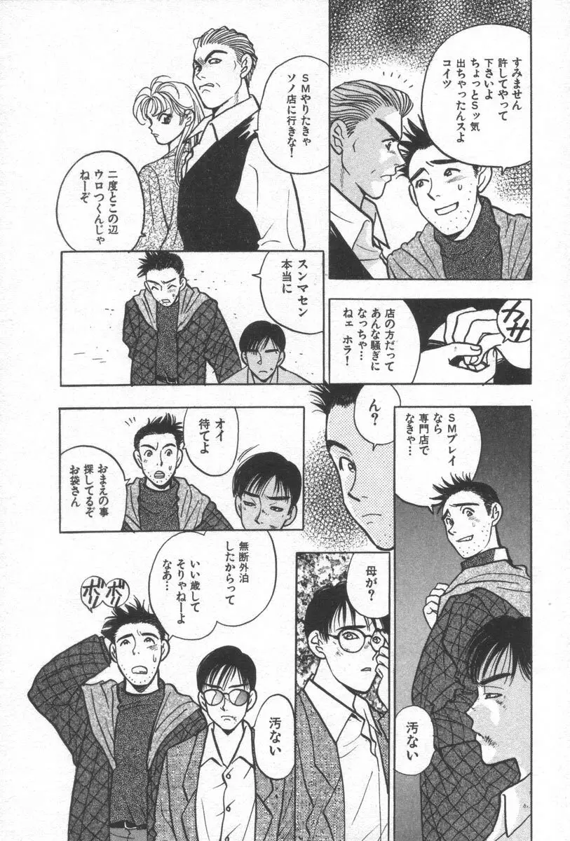 ネットで会いたい Page.185