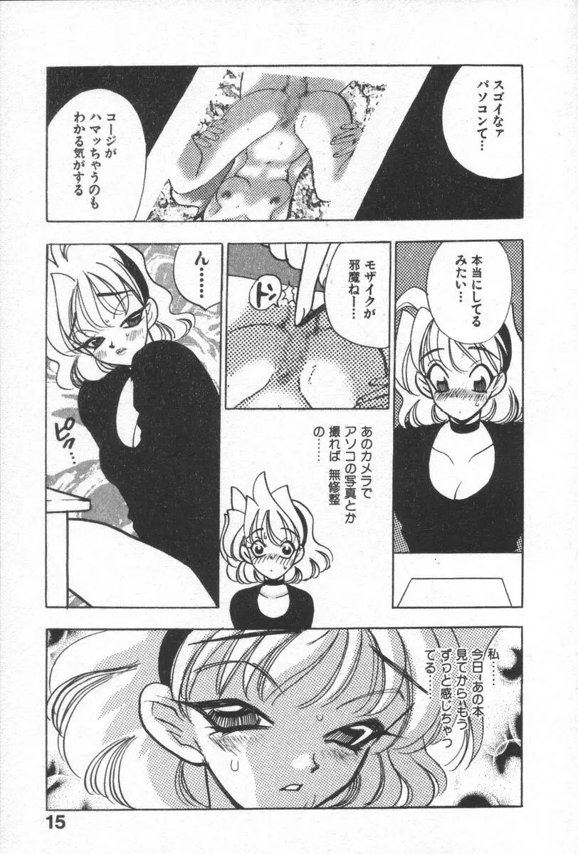 ネットで会いたい Page.19