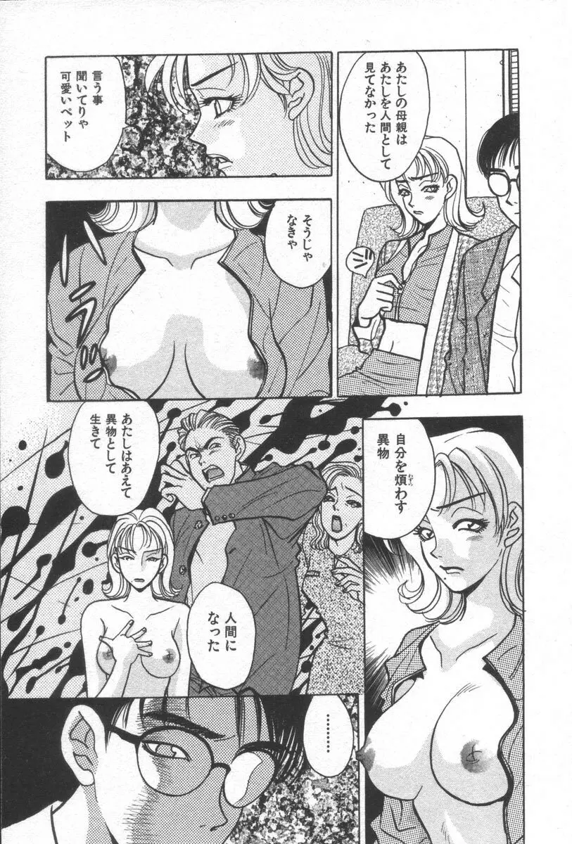 ネットで会いたい Page.190