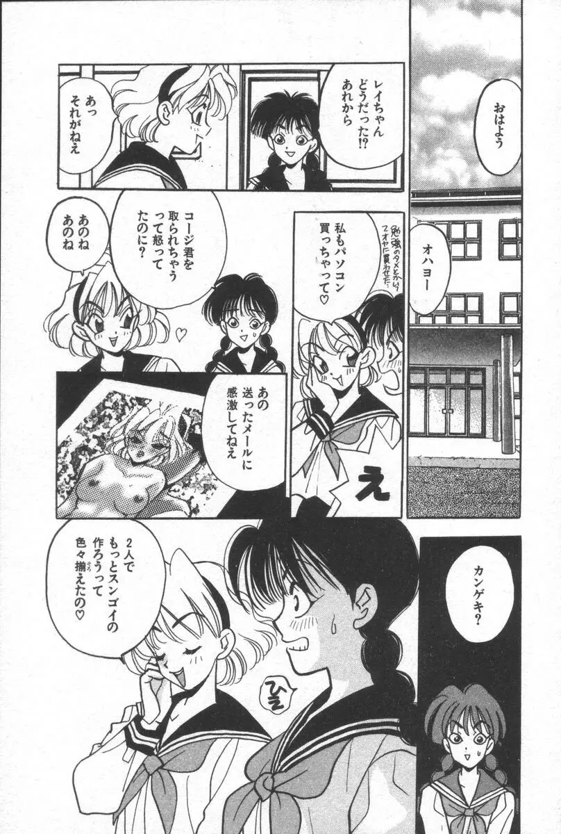 ネットで会いたい Page.22