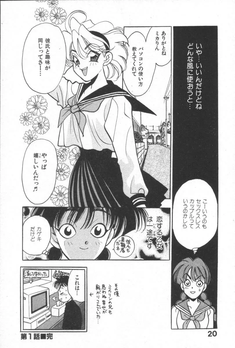 ネットで会いたい Page.24