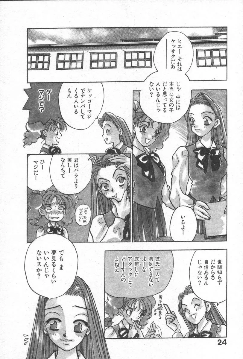 ネットで会いたい Page.28