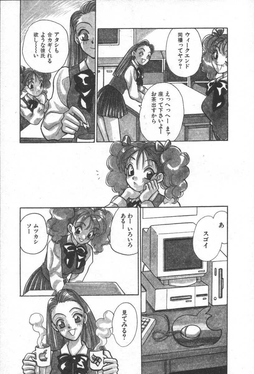 ネットで会いたい Page.31