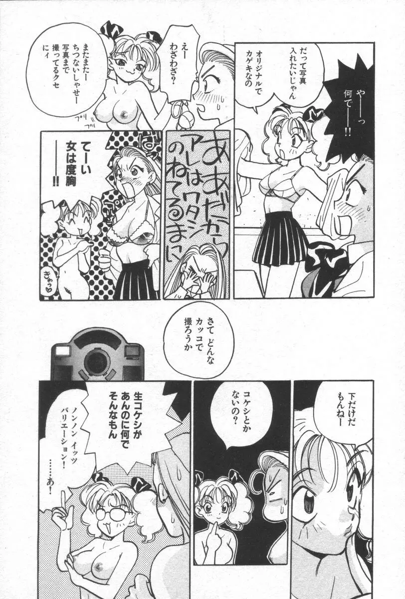 ネットで会いたい Page.40