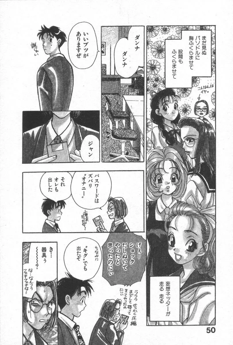 ネットで会いたい Page.54