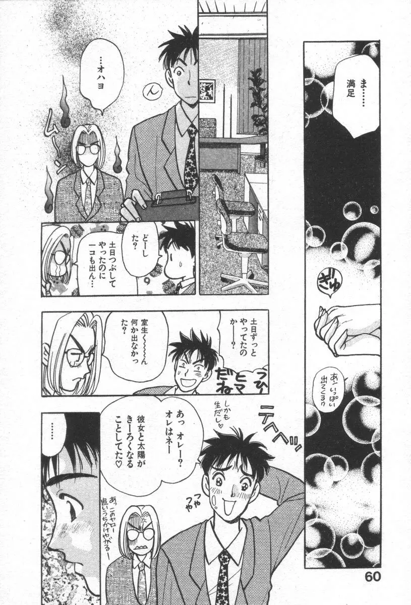 ネットで会いたい Page.64