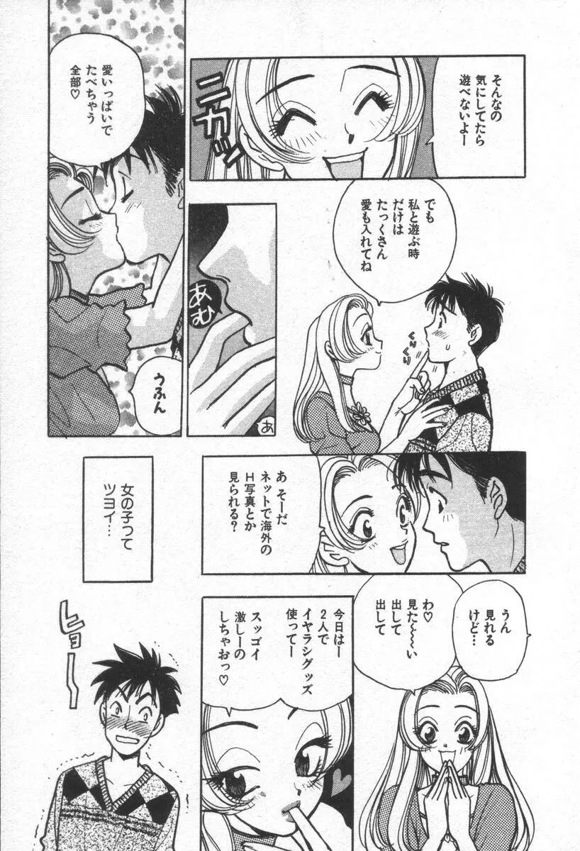 ネットで会いたい Page.67