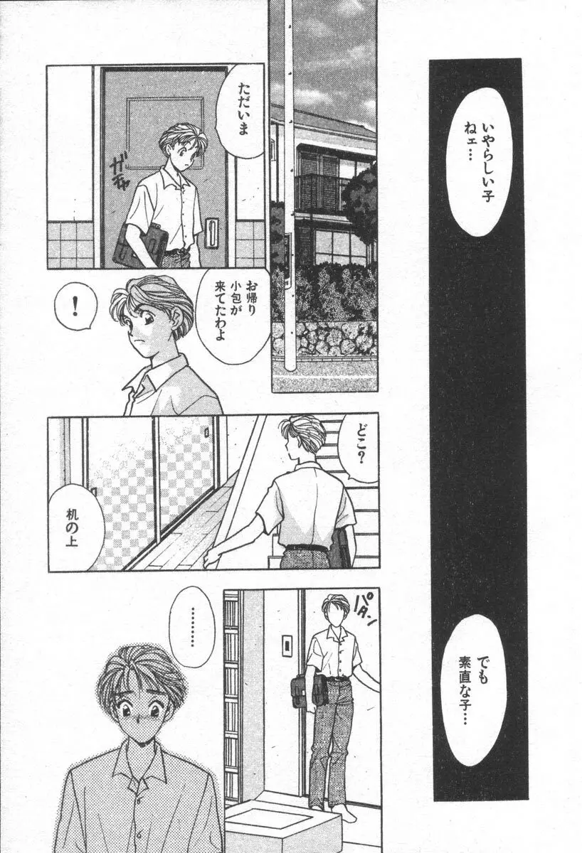 ネットで会いたい Page.71