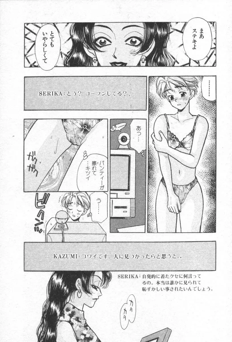 ネットで会いたい Page.76