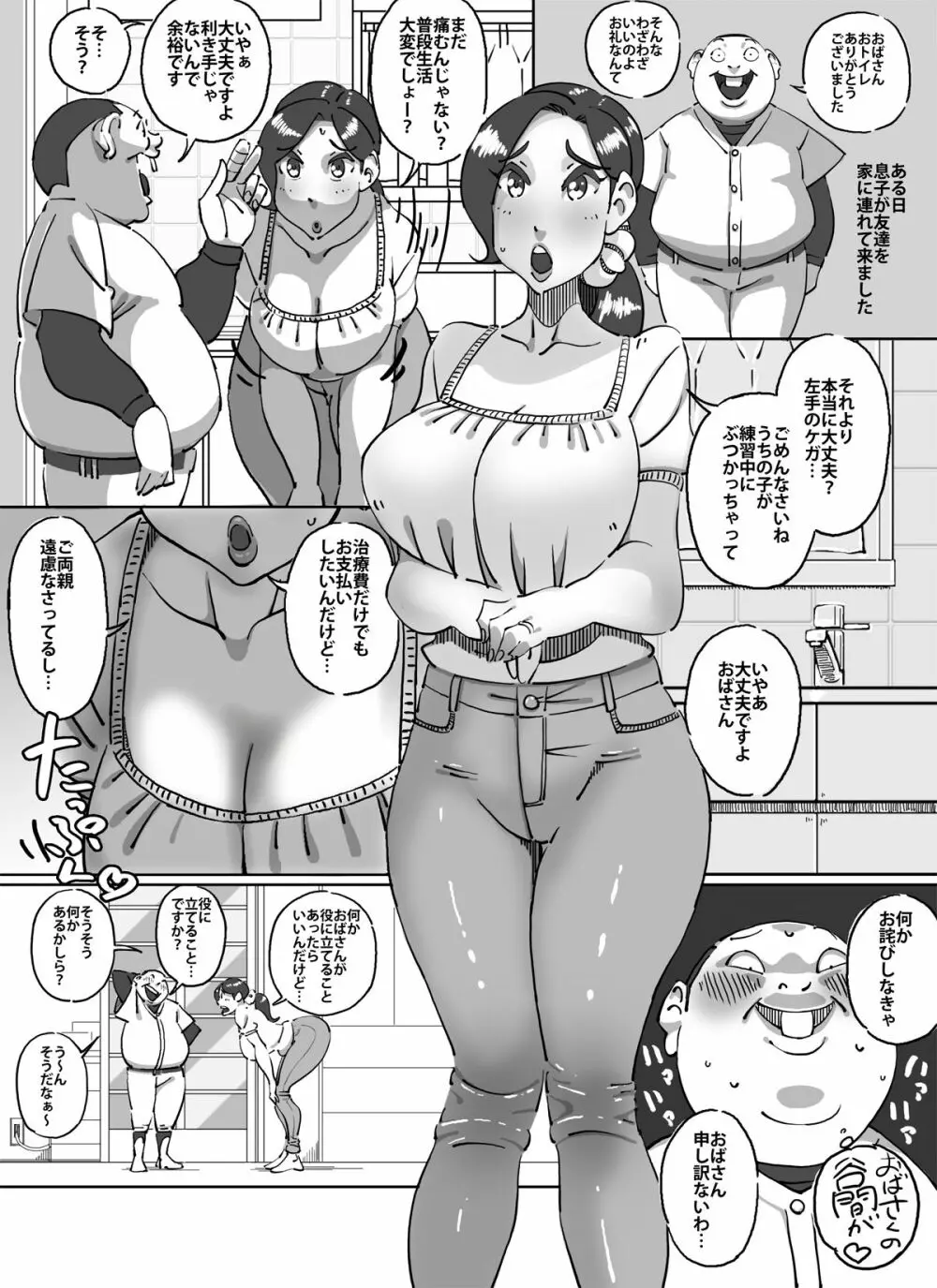 球二郎くん 人妻のおっぱいが揉みたい年頃 Page.3