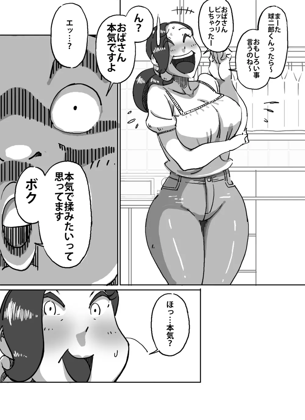 球二郎くん 人妻のおっぱいが揉みたい年頃 Page.5