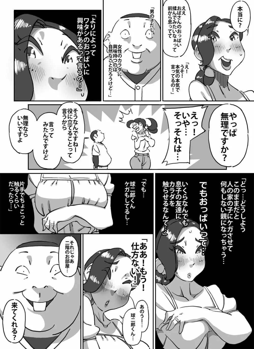 球二郎くん 人妻のおっぱいが揉みたい年頃 Page.6