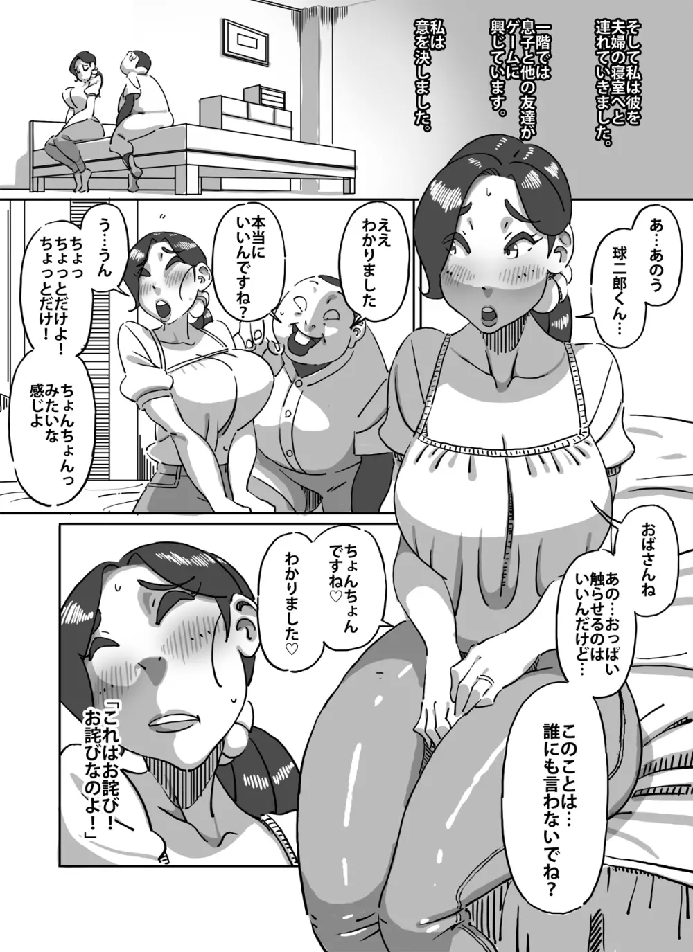 球二郎くん 人妻のおっぱいが揉みたい年頃 Page.7