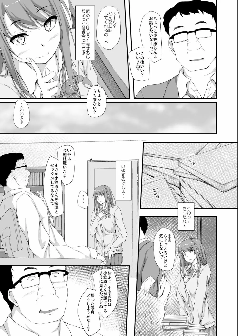 Re:Temptation2 Page.4