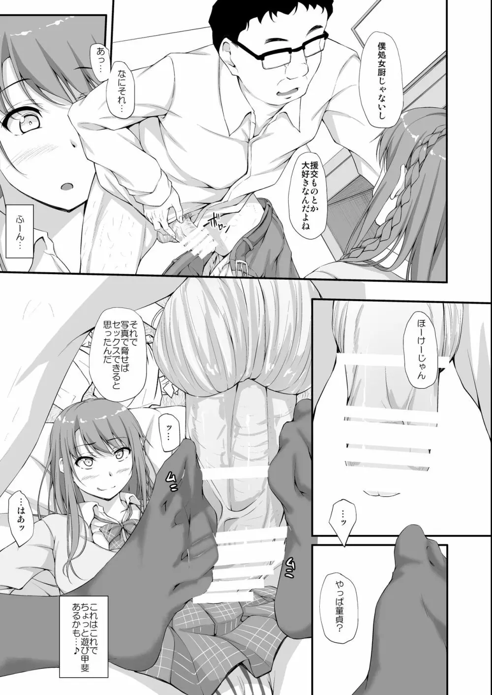 Re:Temptation2 Page.6