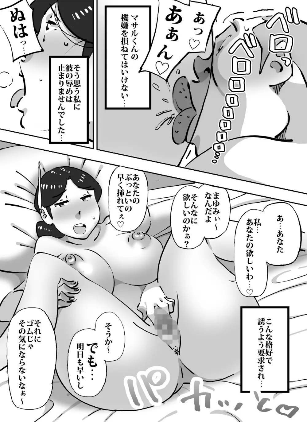 マセオの企み 息子の友達に求めさせられた巨乳妻 Page.11