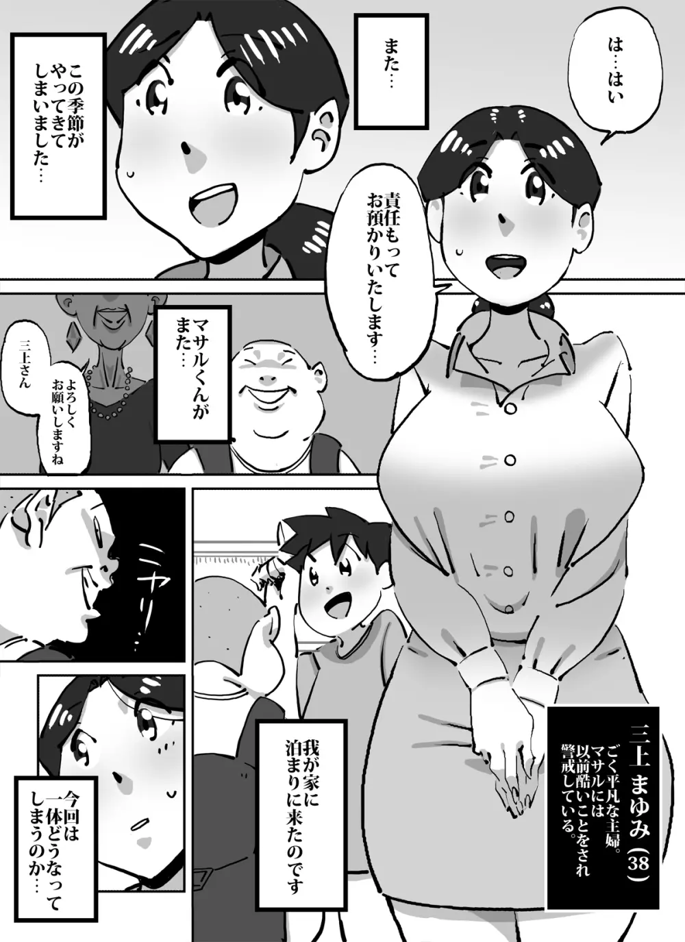 マセオの企み 息子の友達に求めさせられた巨乳妻 Page.3