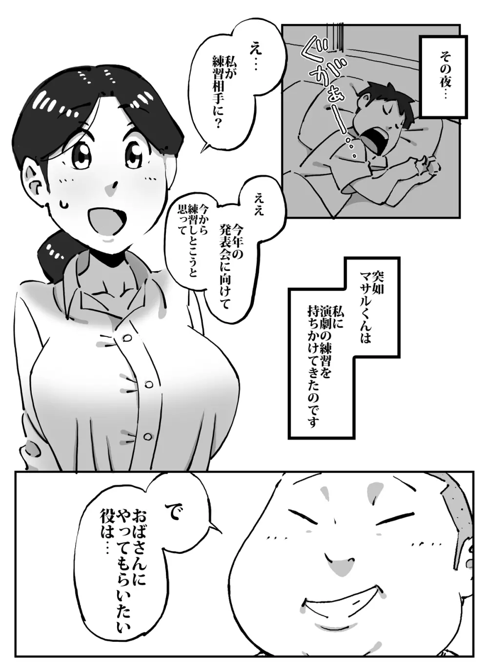 マセオの企み 息子の友達に求めさせられた巨乳妻 Page.4