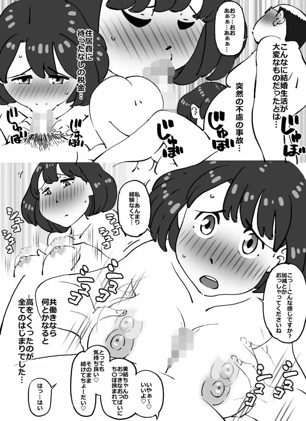 可愛くてデカ尻ボインちゃんなピチピチ妻を好き放題することに成功した中年デブハゲ大家さん Page.15