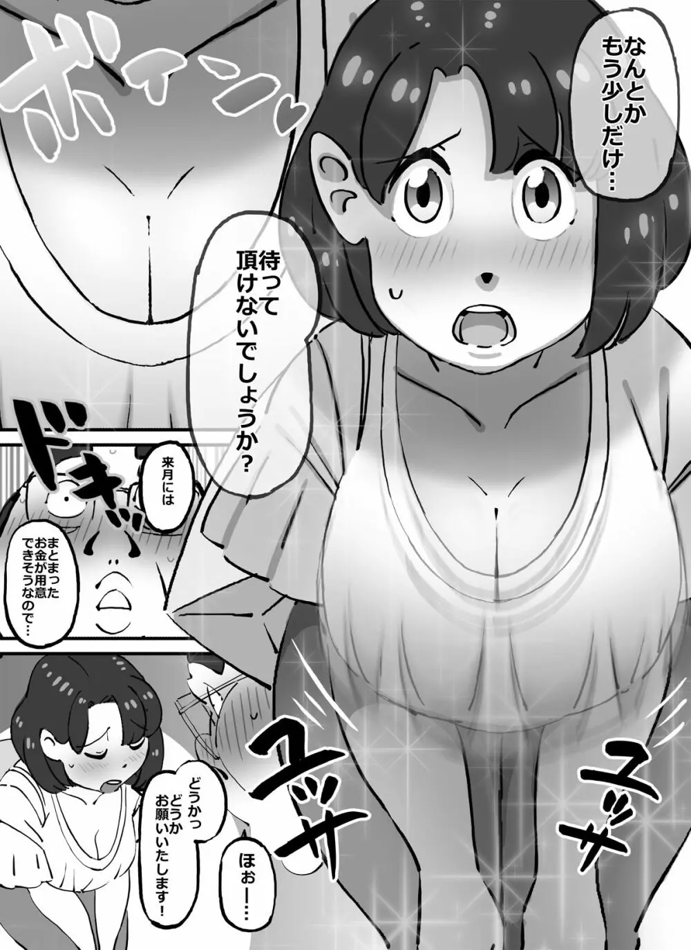 可愛くてデカ尻ボインちゃんなピチピチ妻を好き放題することに成功した中年デブハゲ大家さん Page.5