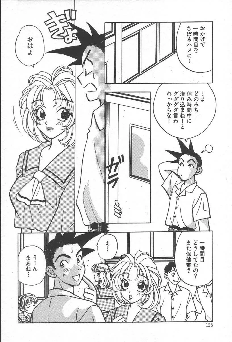 もぎたて桃娘 Page.132