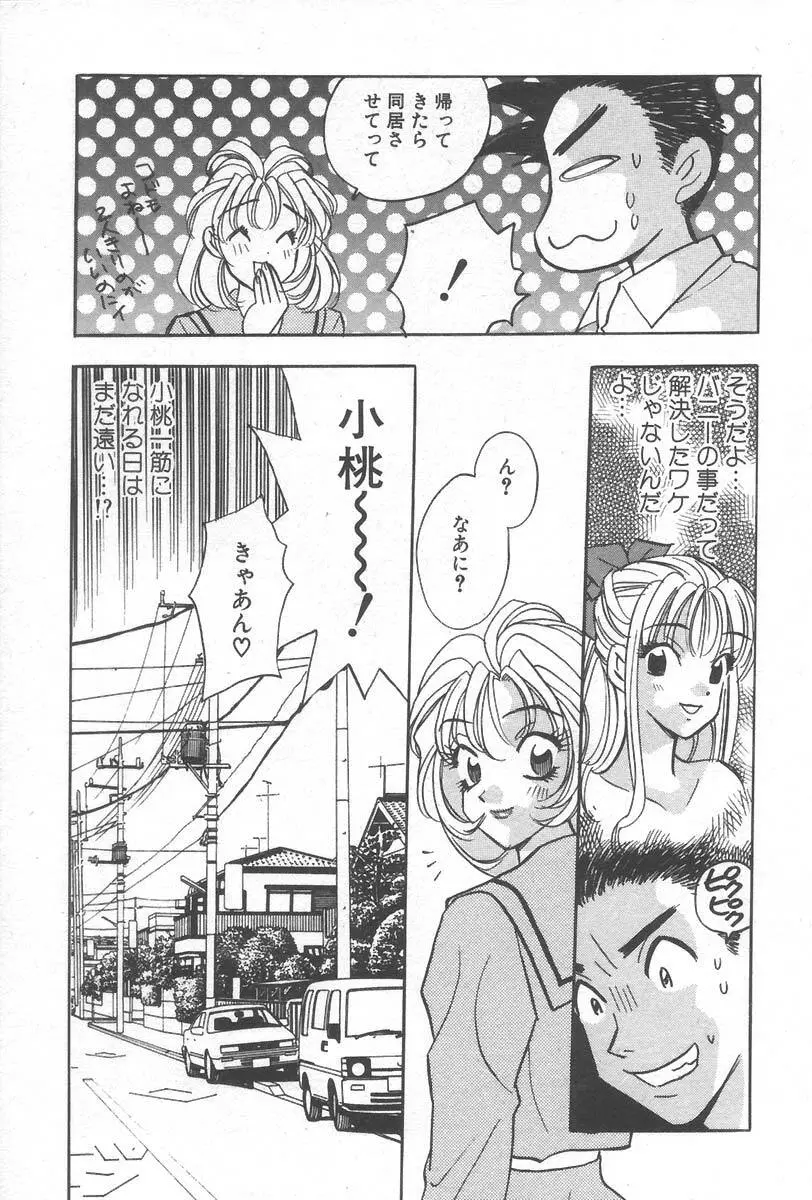 もぎたて桃娘 Page.198