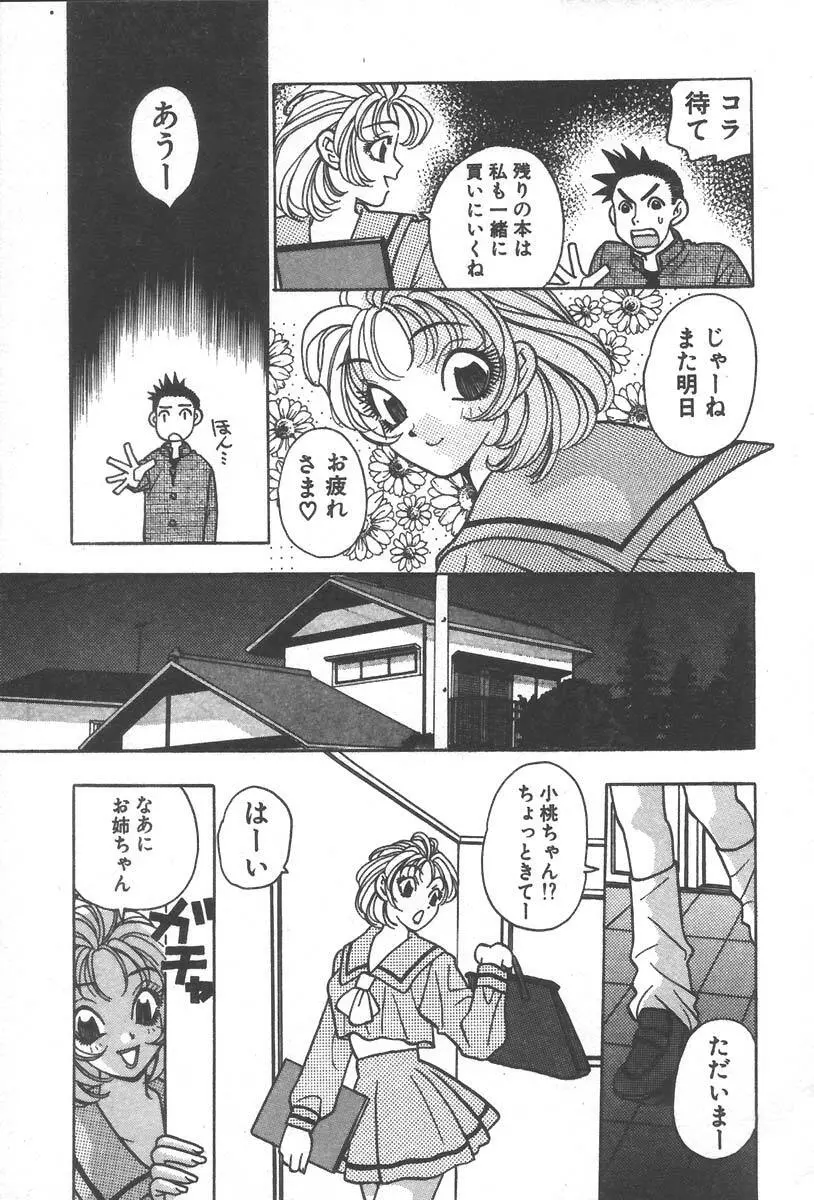 もぎたて桃娘 Page.31