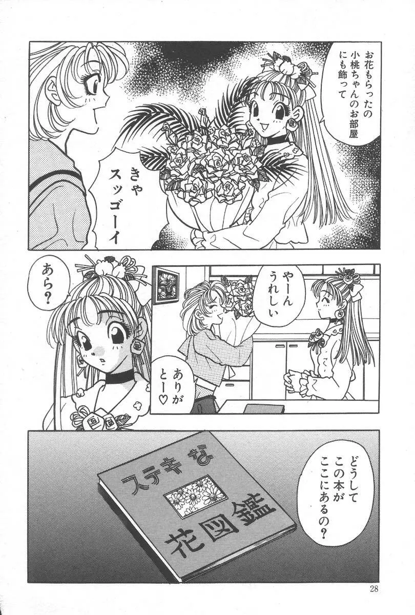 もぎたて桃娘 Page.32