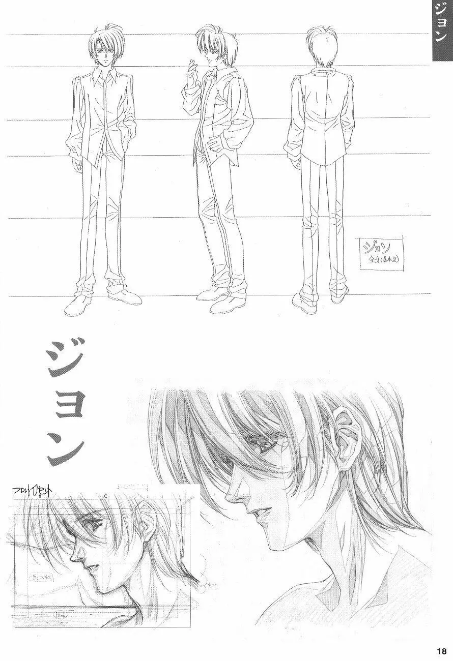 Front Innocent もうひとつのレディイノセント 設定資料集 Page.20