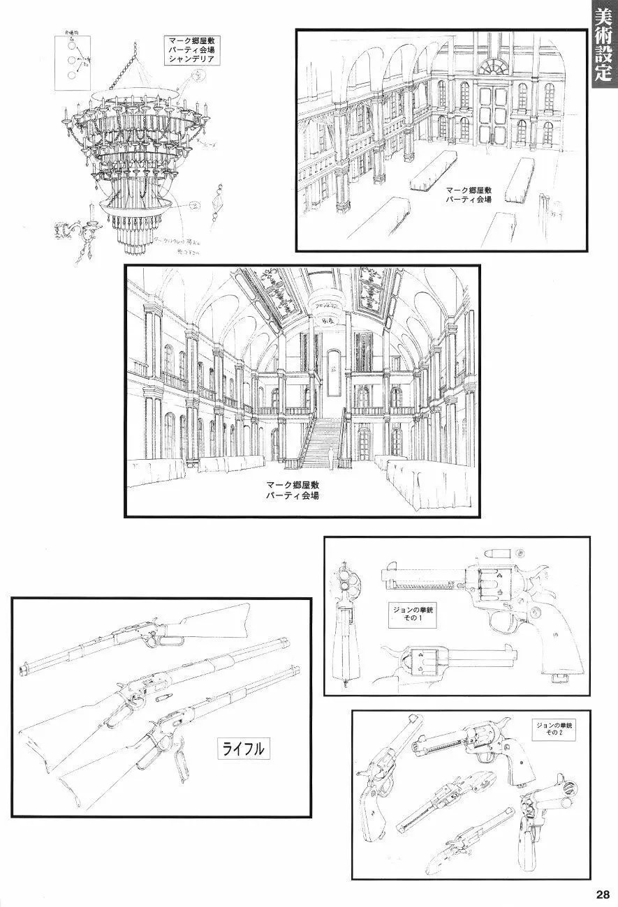 Front Innocent もうひとつのレディイノセント 設定資料集 Page.30