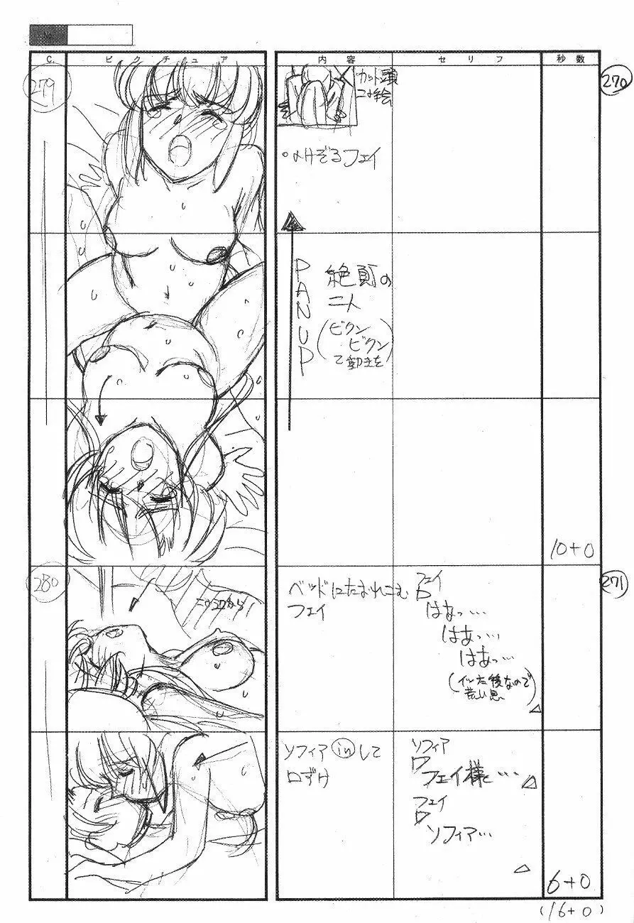 Front Innocent もうひとつのレディイノセント 設定資料集 Page.33