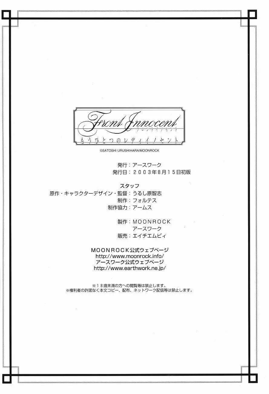 Front Innocent もうひとつのレディイノセント 設定資料集 Page.34