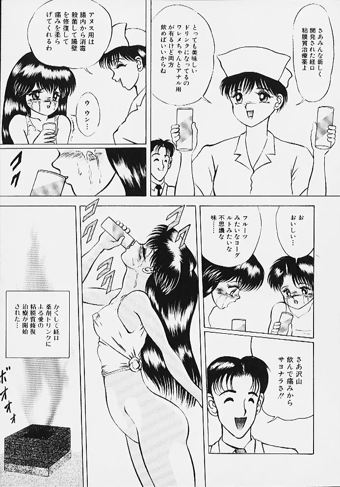 幼命酒 The 検査 final Page.35