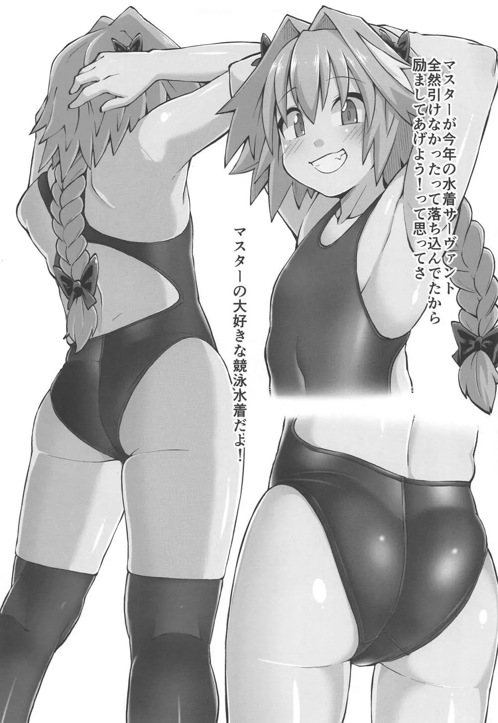 エロそうでエロくないやっぱりエロい競泳水着なアストルフォ Page.4