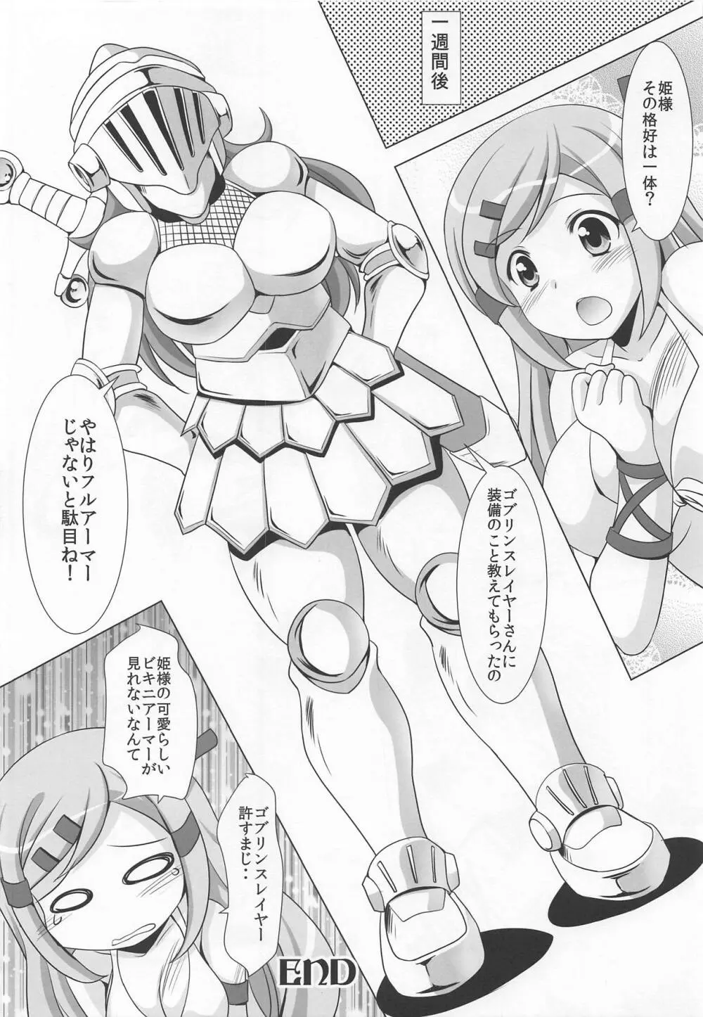 ゴブリンスレイヤー アテナ Page.15