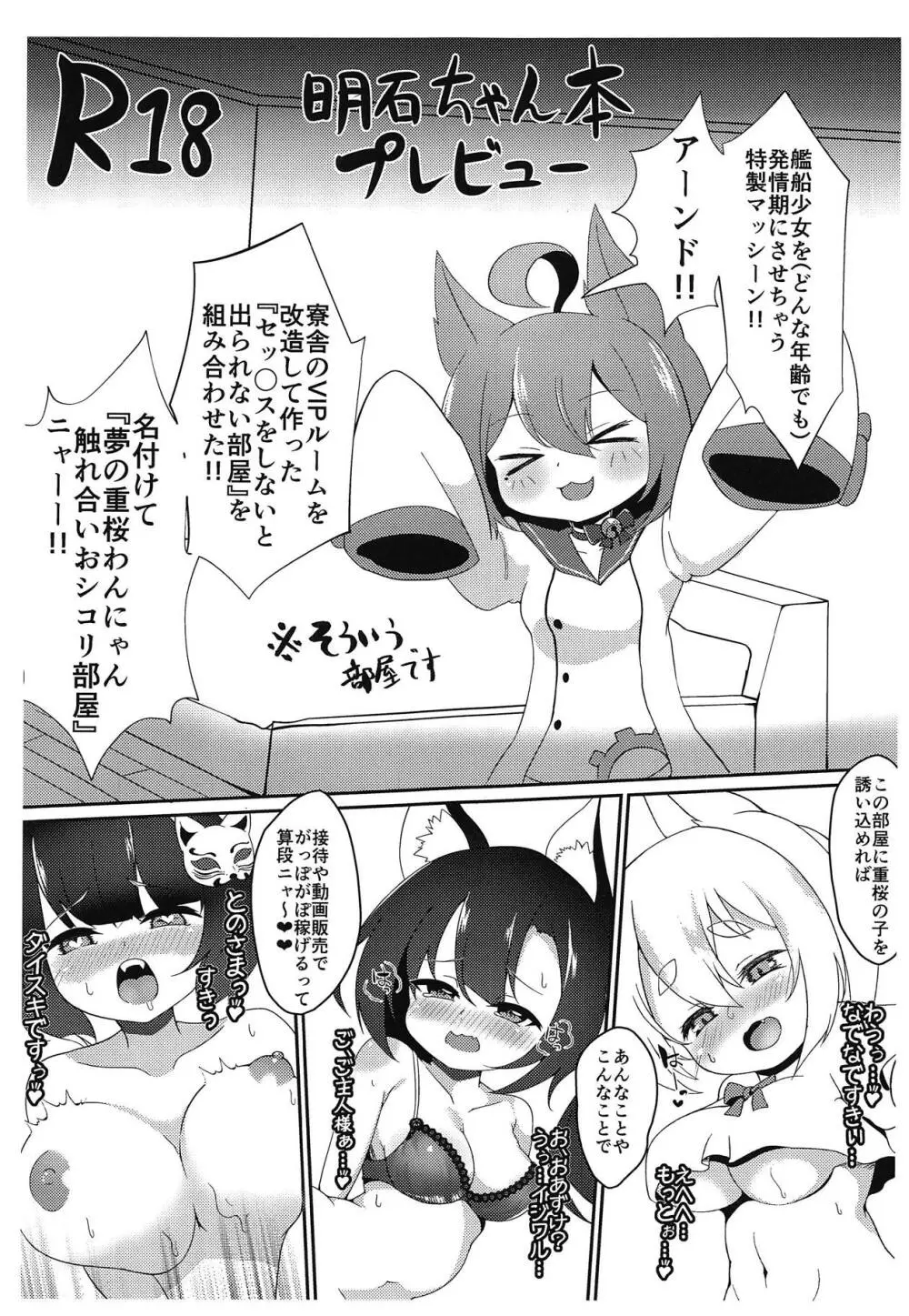 生意気わんこは催眠オナホ + 明石ちゃん本プレビュー Page.17