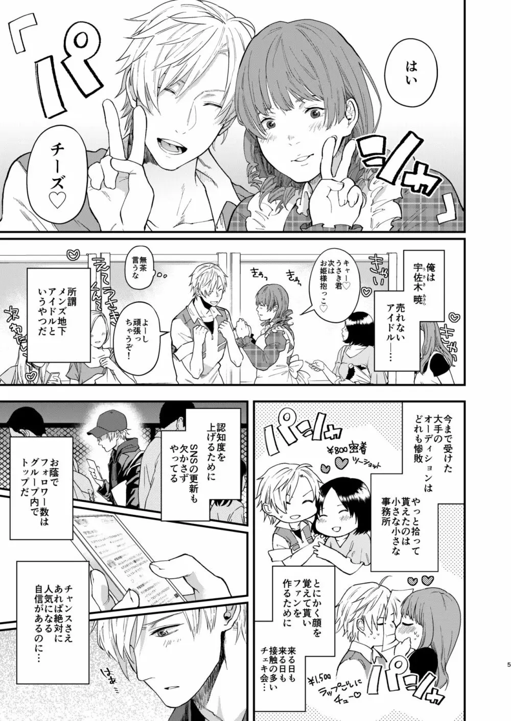 うさきくんのまくら Page.4